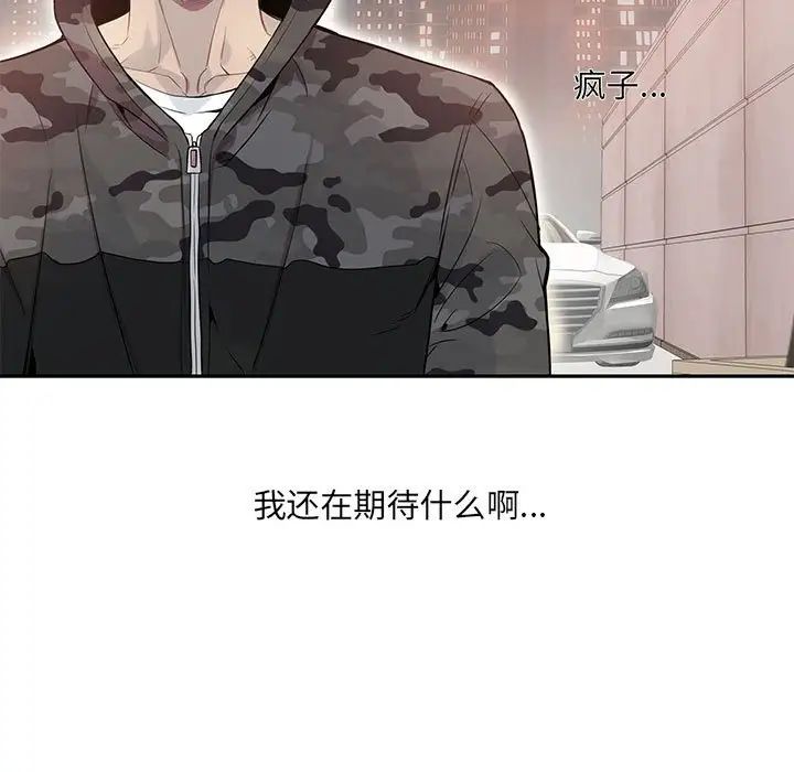 为何偏偏是你第12话