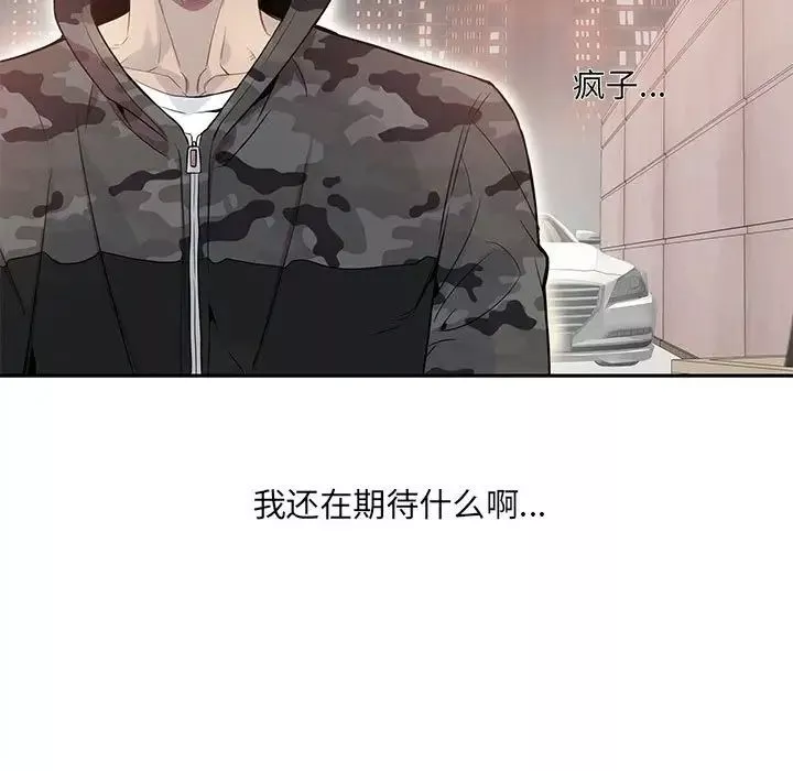 为何偏偏是你-第12话 - 图片 7