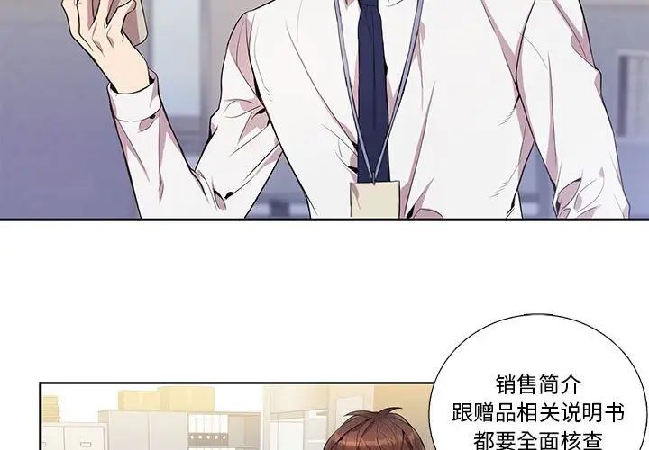 为何偏偏是你第13话