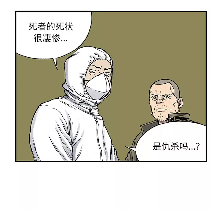 猎奇刑事-第24话 - 图片 33