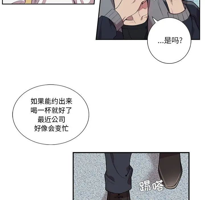 为何偏偏是你第13话