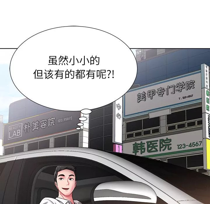 鄰居的滋味第1話