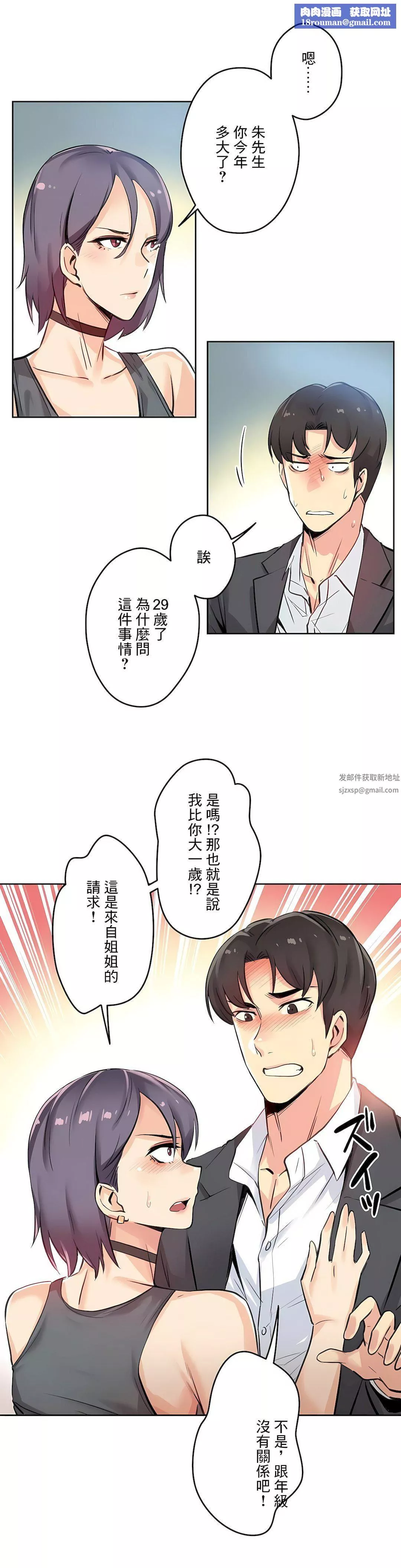 代理部-第12话 - 图片 16