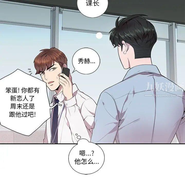 为何偏偏是你第13话