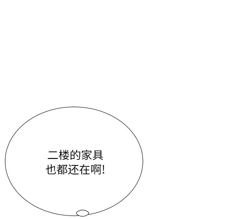 鄰居的滋味第1話