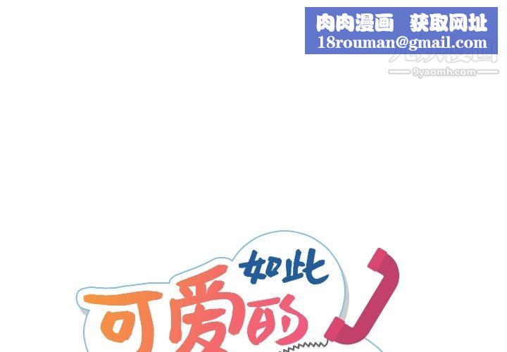 如此可爱的间谍?第20话