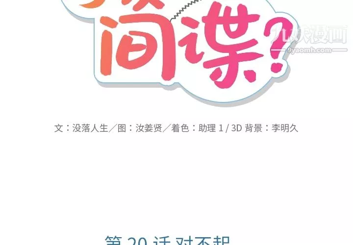 如此可爱的间谍?第20話