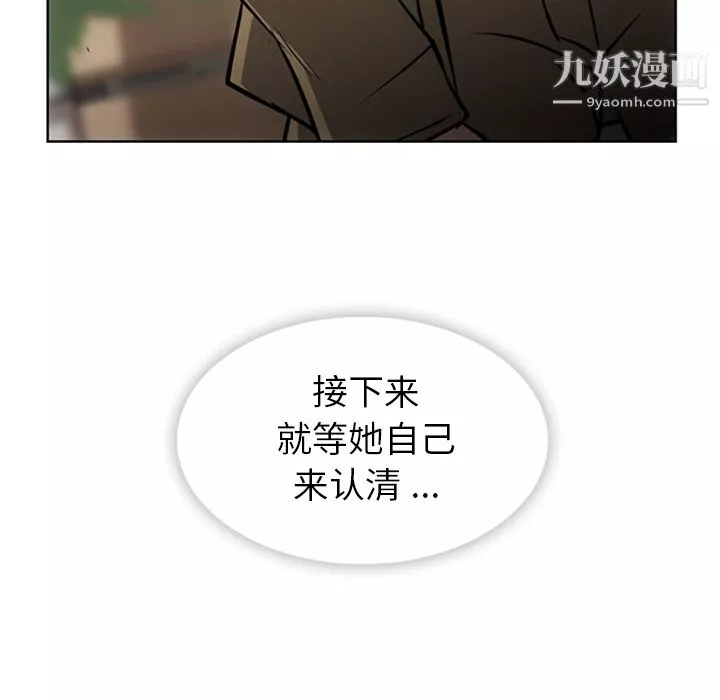 如此可爱的间谍?第20話