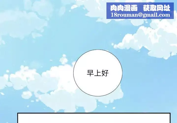 为何偏偏是你-第14话 - 图片 1