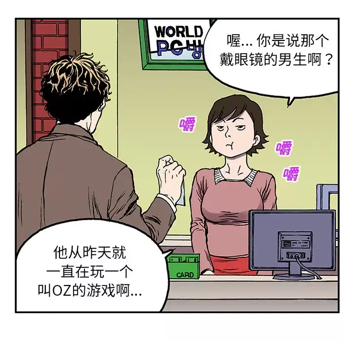 猎奇刑事-第24话 - 图片 82