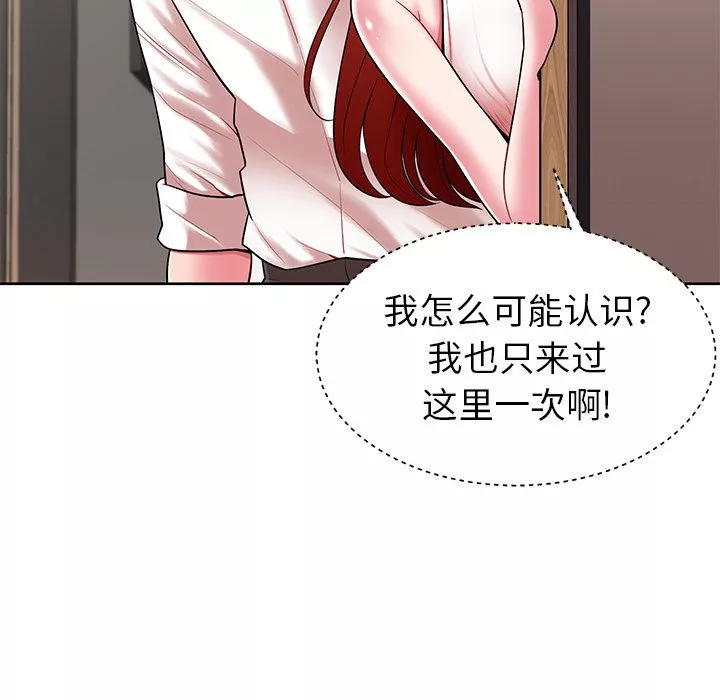 鄰居的滋味第2話