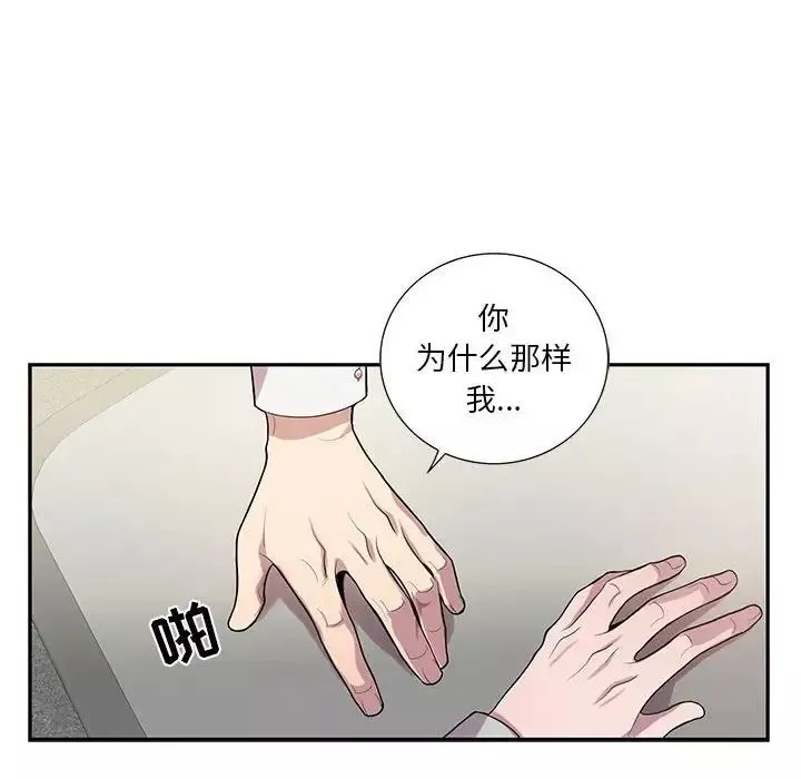 為何偏偏是你第14话
