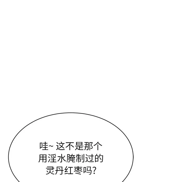 鄰居的滋味第2話