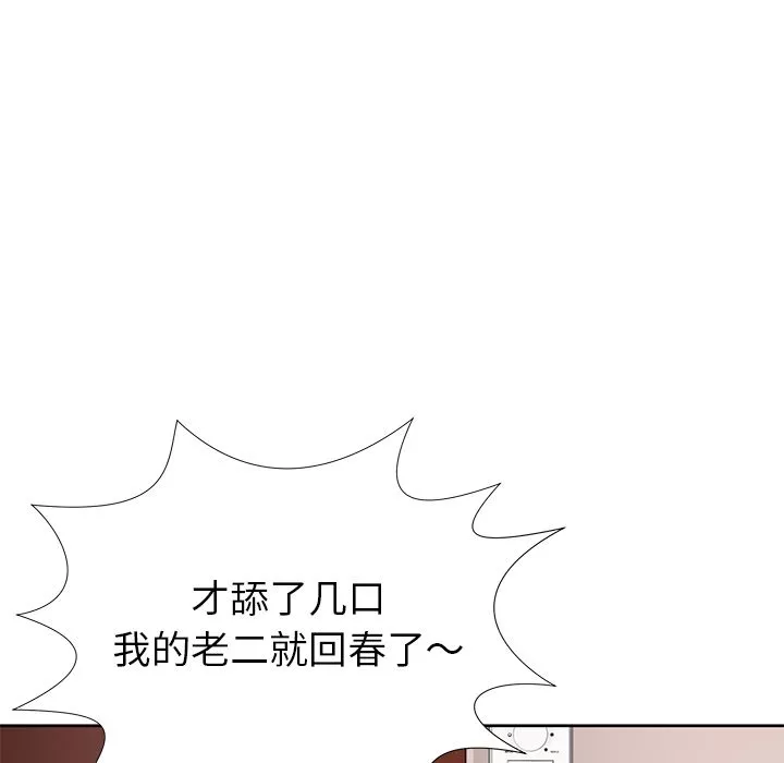 鄰居的滋味第2話
