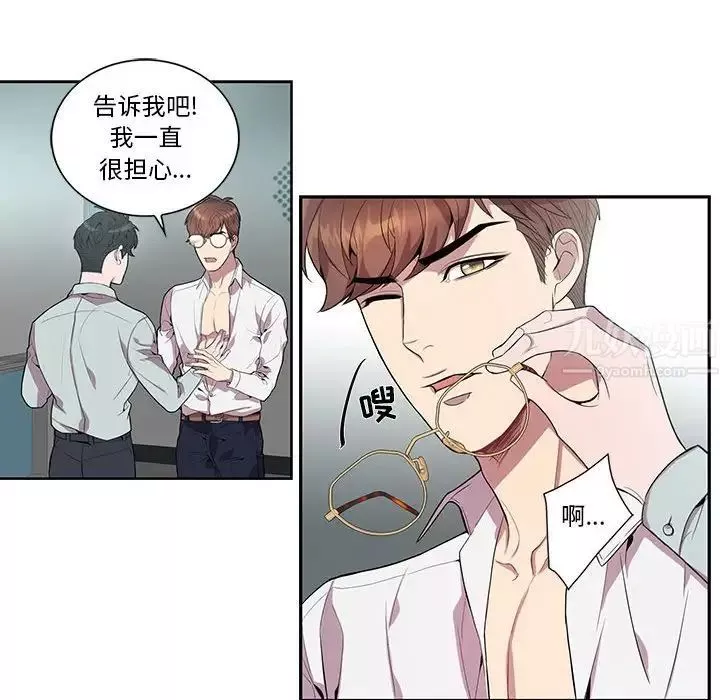 為何偏偏是你第14话