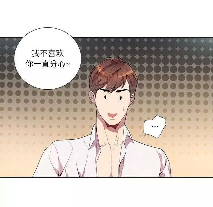 为何偏偏是你-第14话 - 图片 44