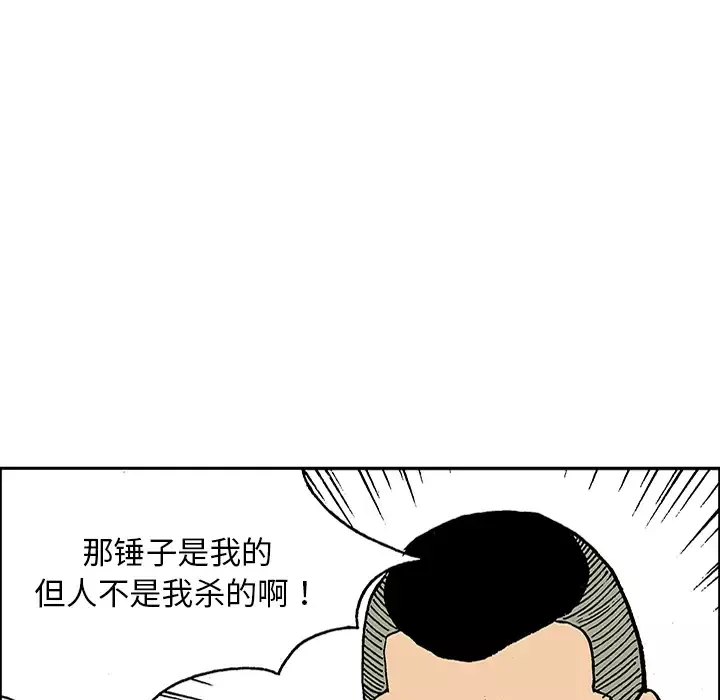猎奇刑事-第25话 - 图片 19