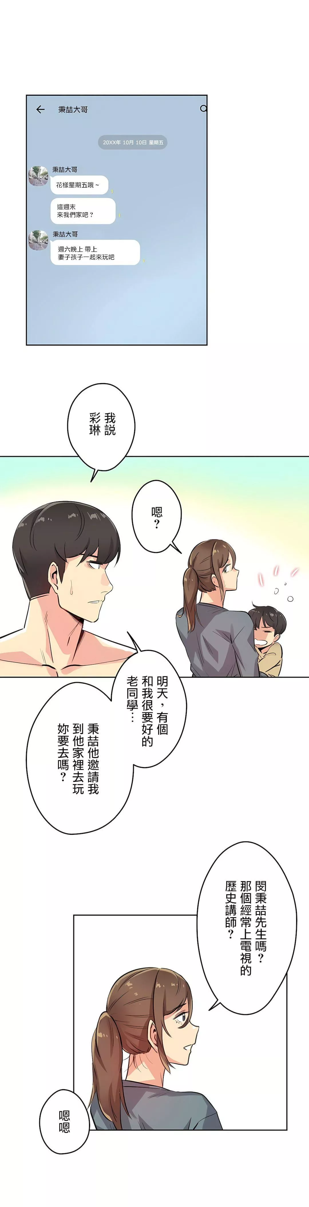 代理部-第14话 - 图片 18