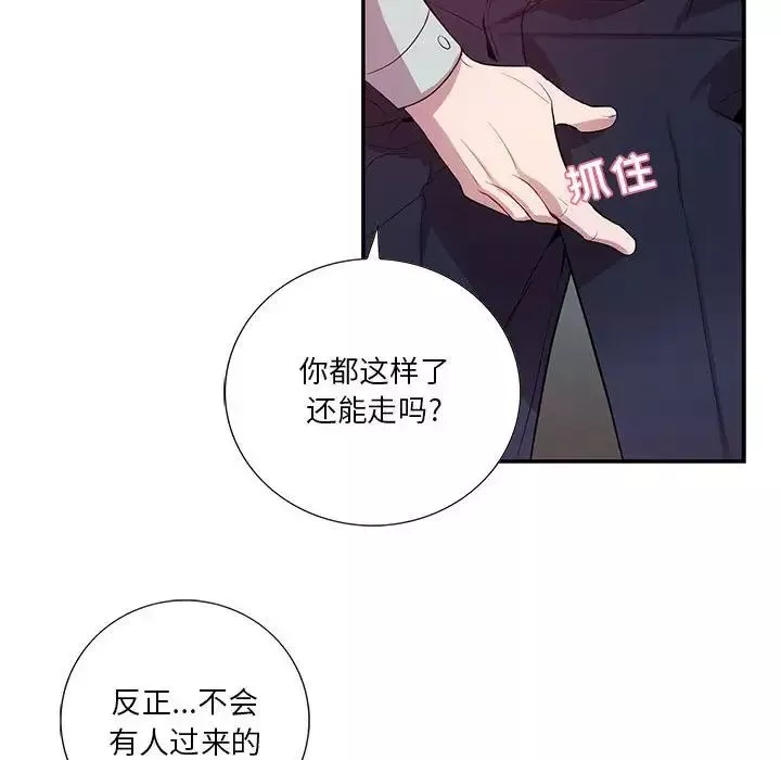 為何偏偏是你第14话