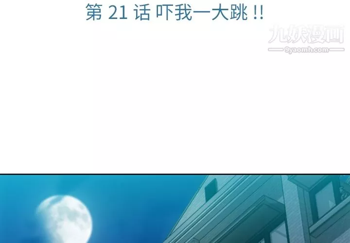 如此可爱的间谍?第21話