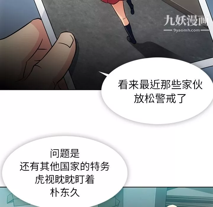 如此可爱的间谍?第21話