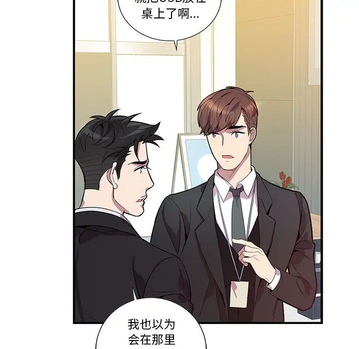 為何偏偏是你第15话