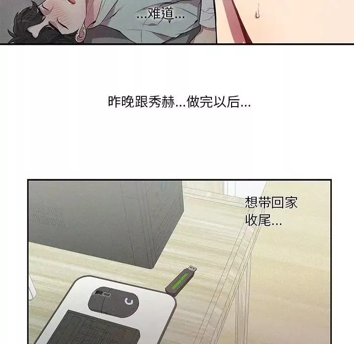 為何偏偏是你第15话