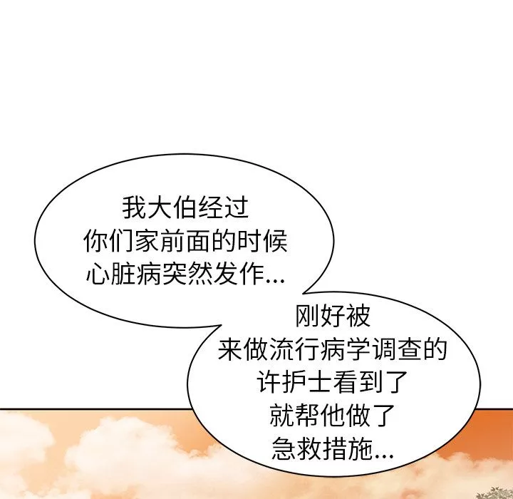 邻居的滋味-第2话 - 图片 91
