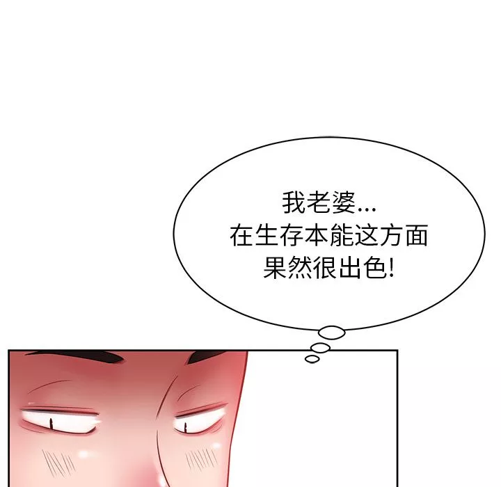 鄰居的滋味第2話