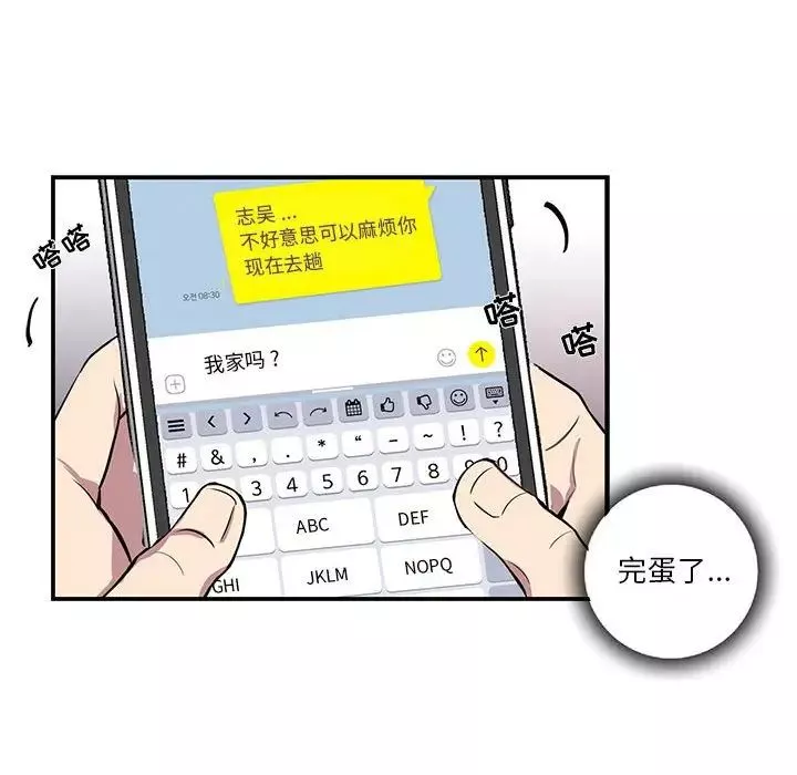 為何偏偏是你第15话