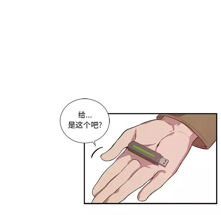 為何偏偏是你第15话