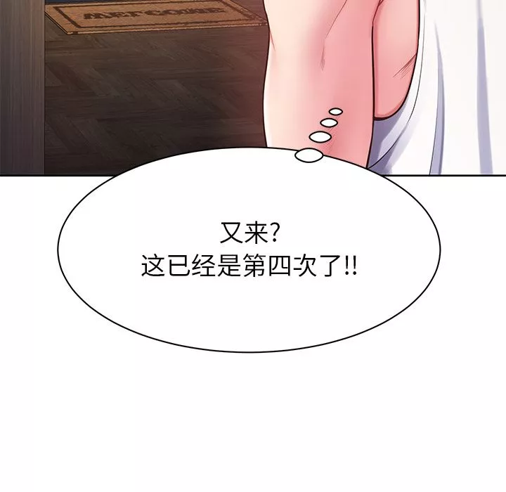 鄰居的滋味第2話