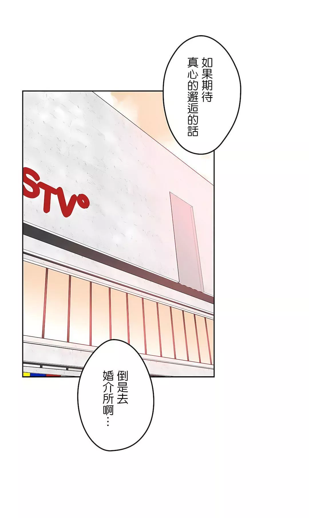 代理部-第16话 - 图片 24