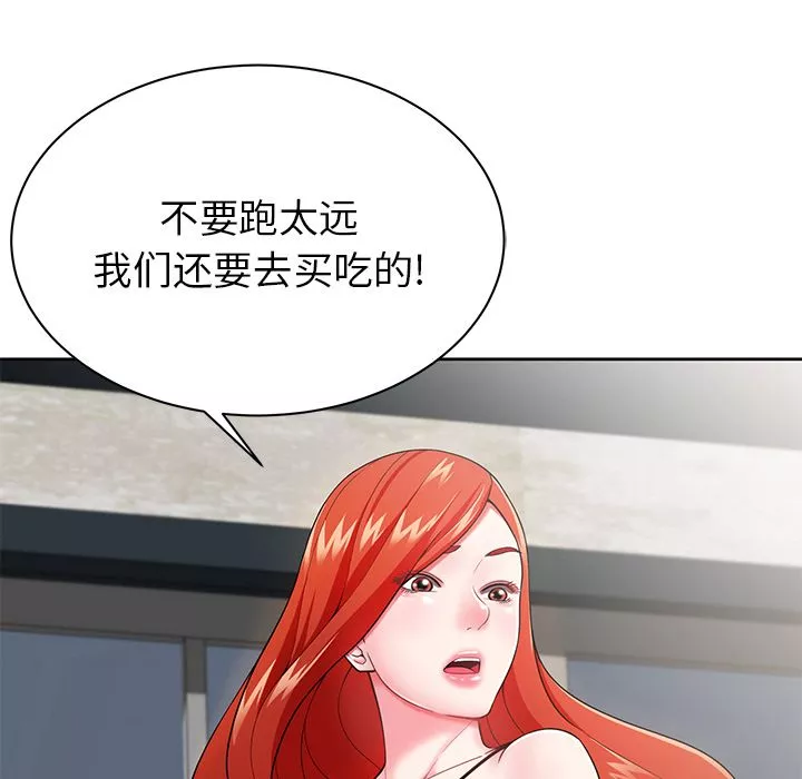鄰居的滋味第2話