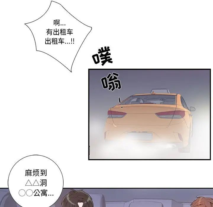 为何偏偏是你第16话