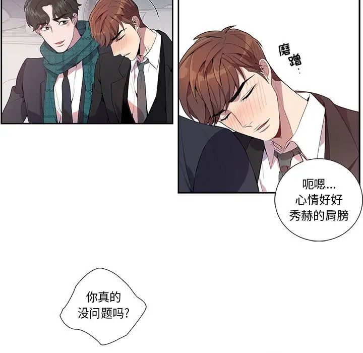 为何偏偏是你第16话