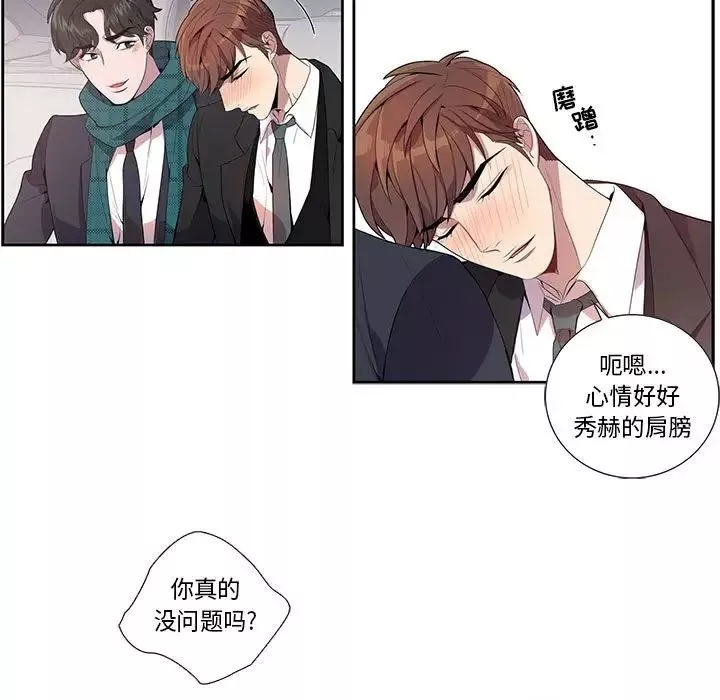 為何偏偏是你第16话