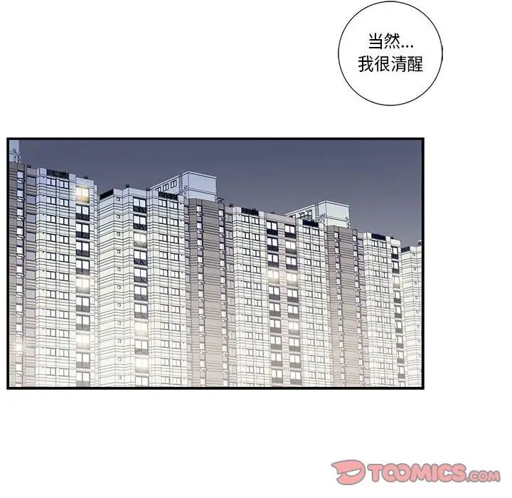 为何偏偏是你第16话