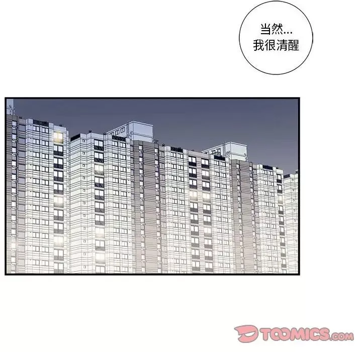 为何偏偏是你-第16话 - 图片 14