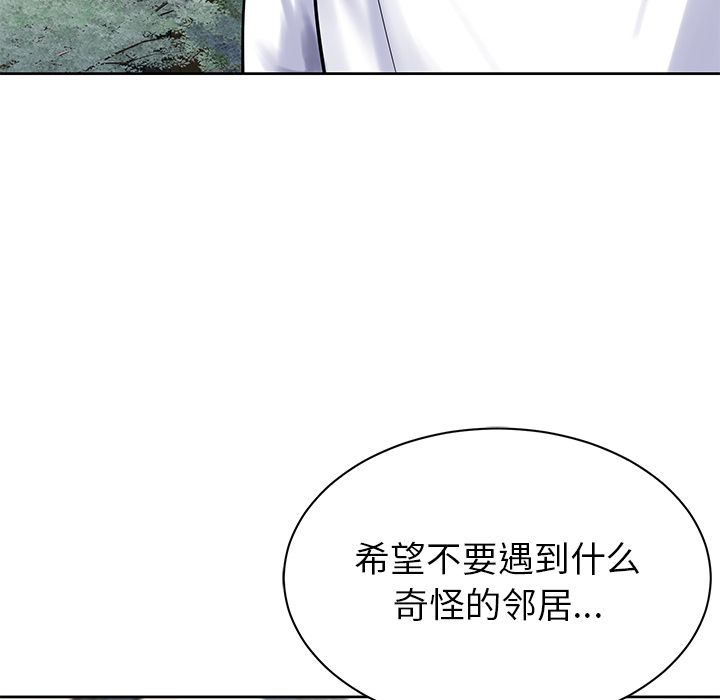 邻居的滋味第2话