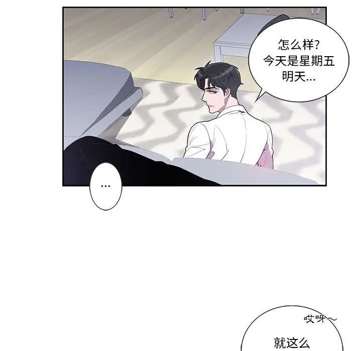 为何偏偏是你第16话