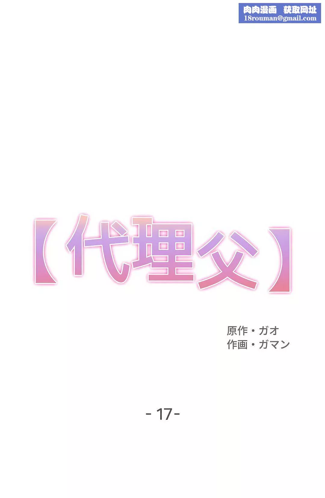 代理部-第17话 - 图片 1