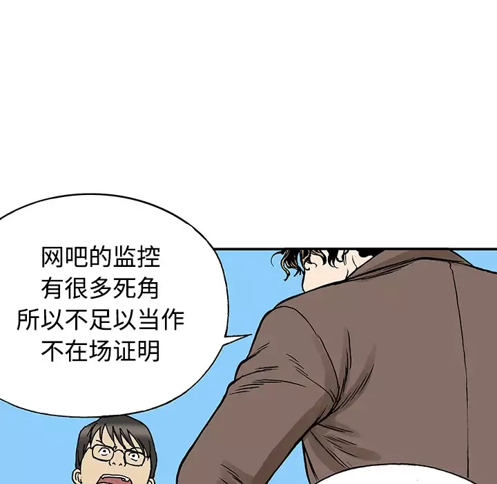猎奇刑事-第26话 - 图片 28