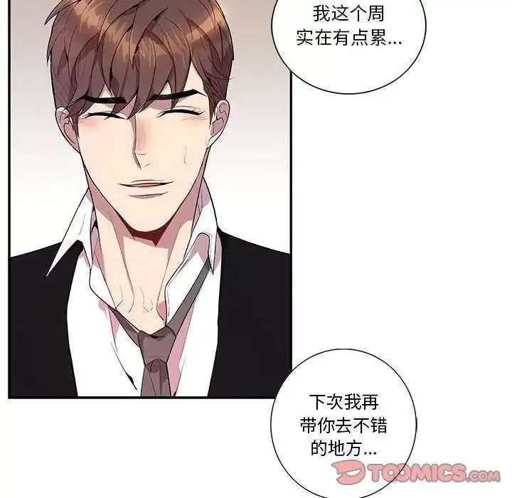 为何偏偏是你-第16话 - 图片 26