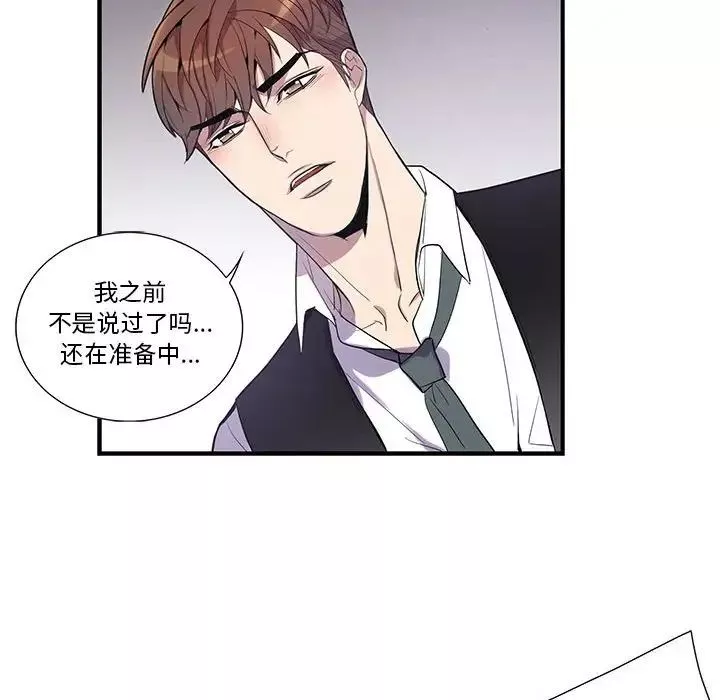 为何偏偏是你-第16话 - 图片 40