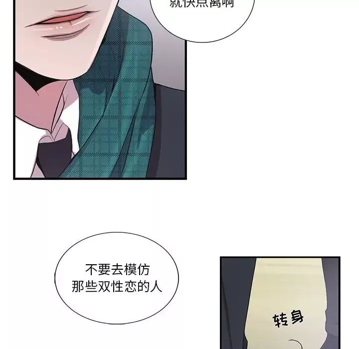 为何偏偏是你-第16话 - 图片 45