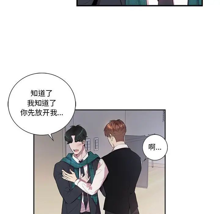 为何偏偏是你第16话