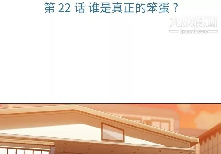 如此可爱的间谍?-第22话 - 图片 3