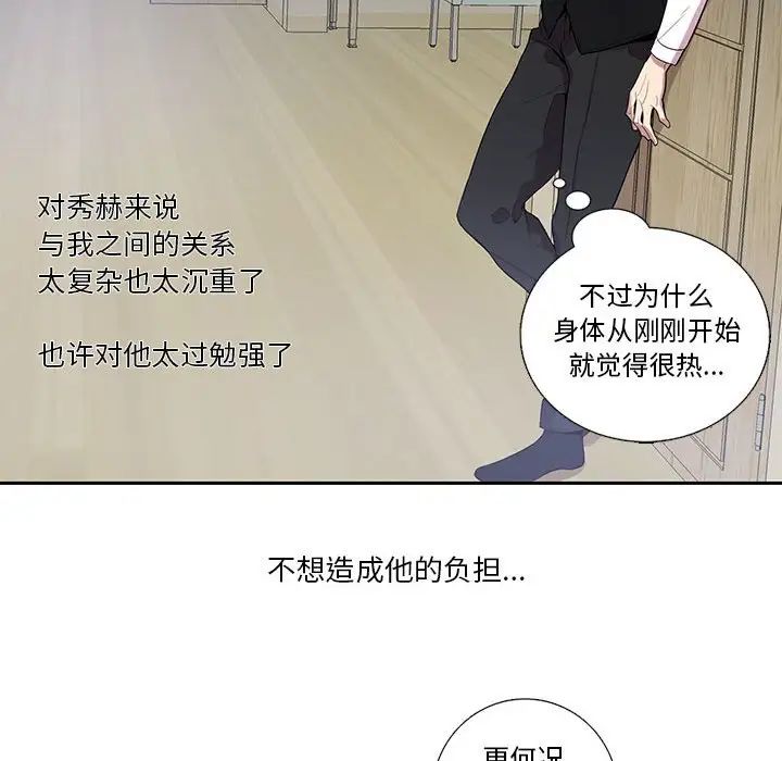 为何偏偏是你第16话