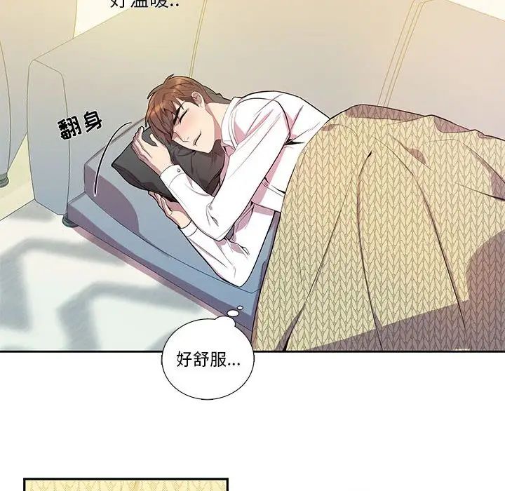 為何偏偏是你第16话